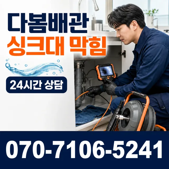 충북 음성군 대소읍 대청로 화장실배수구막힘 상담 이미지 1