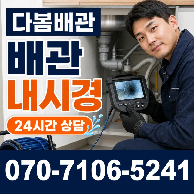 충북 음성군 대소읍 대청로 화장실배수구막힘 상담 이미지 3