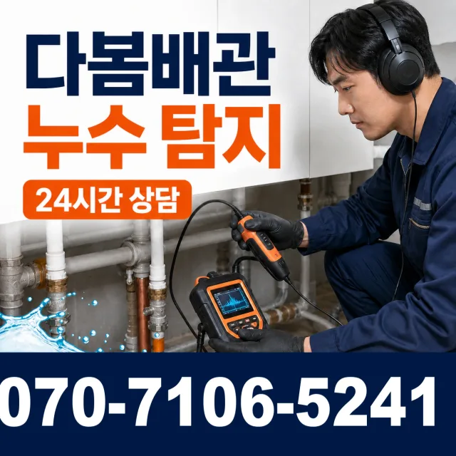 충북 음성군 대소읍 대청로 화장실배수구막힘 상담 이미지 5