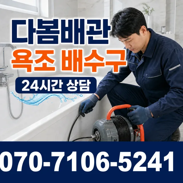 충북 음성군 대소읍 대청로 화장실배수구막힘 상담 이미지 6