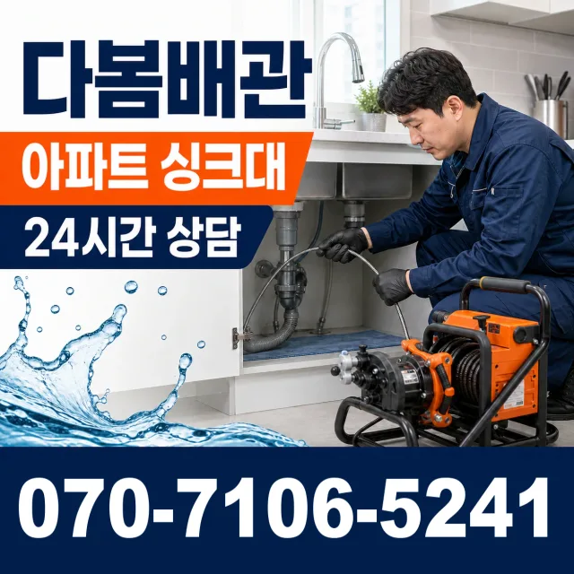 충북 음성군 대소읍 대청로 화장실배수구막힘 상담 이미지 7