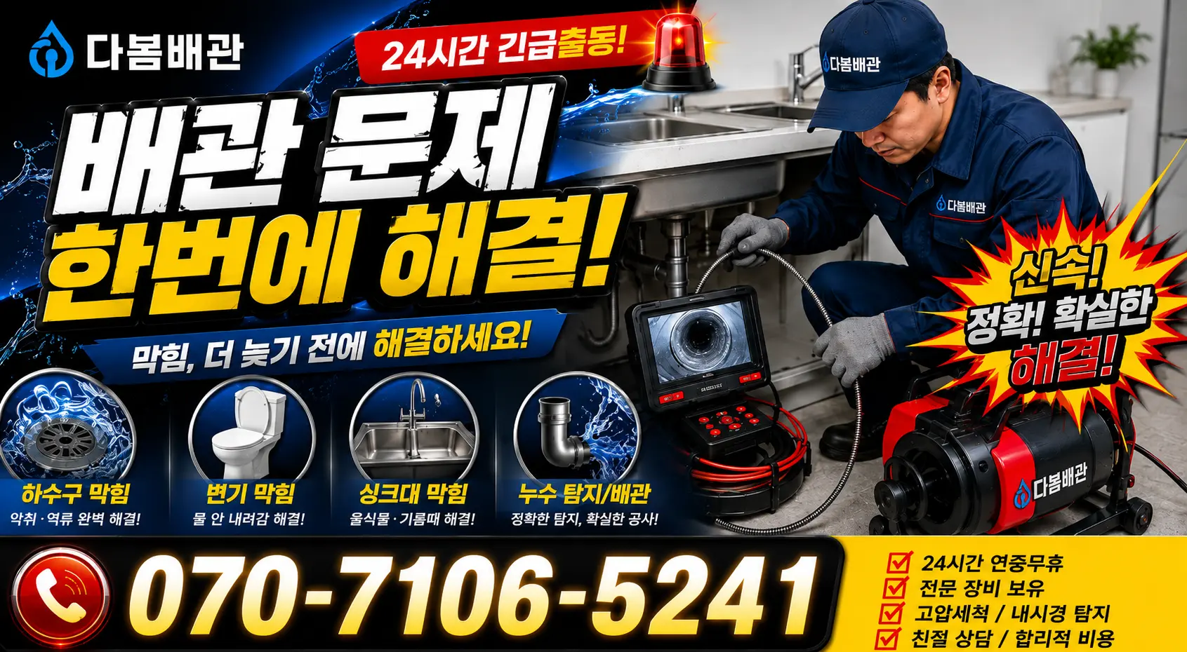 충북 음성군 대소읍 대청로 화장실배수구막힘 24시간 긴급출동 상담 안내